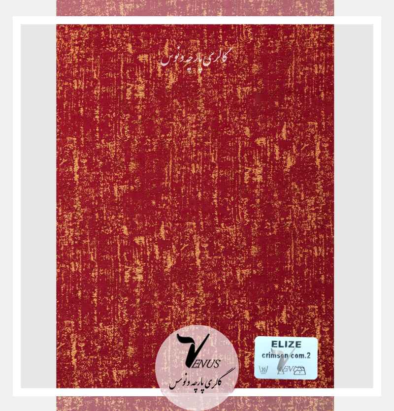پارچه مبل سلطنتی پتینه زرشکی طلایی crimson2