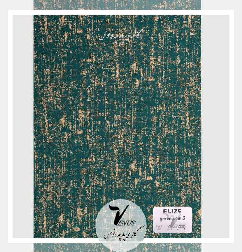 پارچه مبلی یزد جدید سبز پتینه