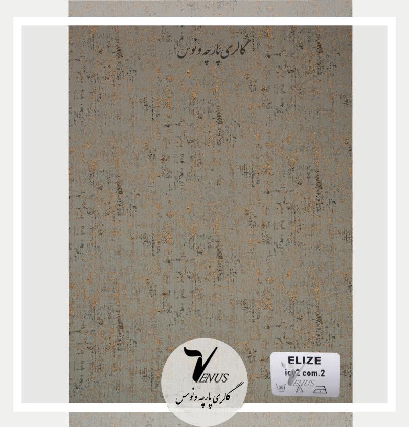 پارچه مبلی جدید باکیفیت بالا طرح پتینه Elize