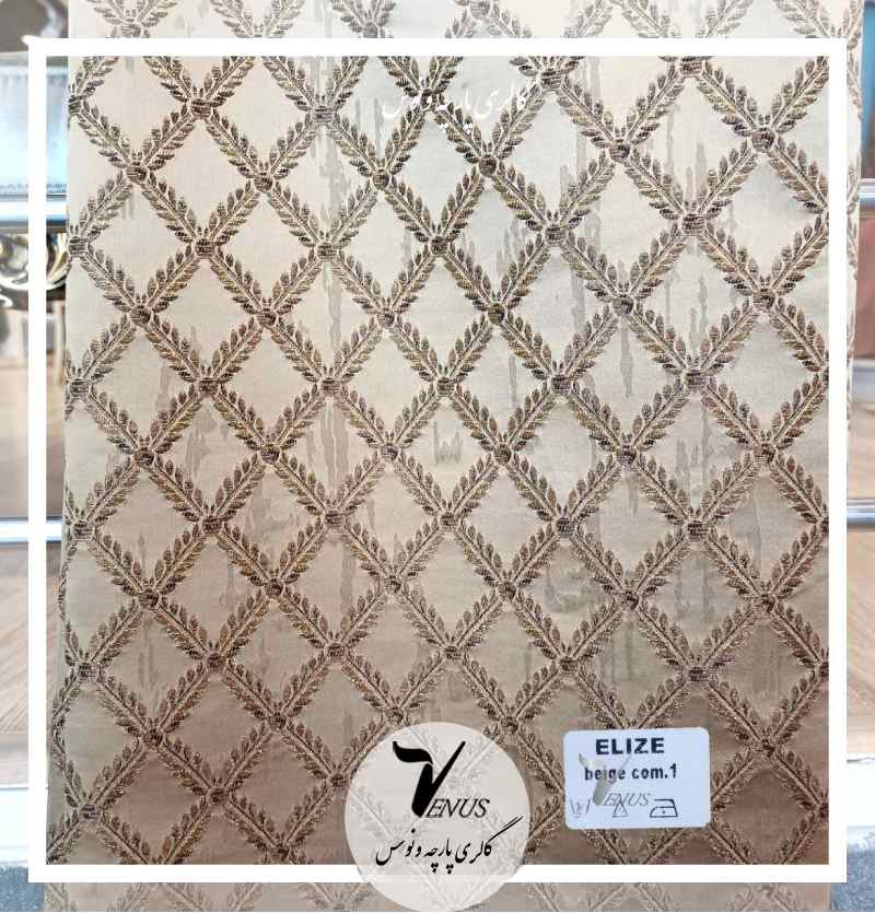 پارچه مبلی کوبلن ساتن ایرانی بژ طرح لوزی Elize