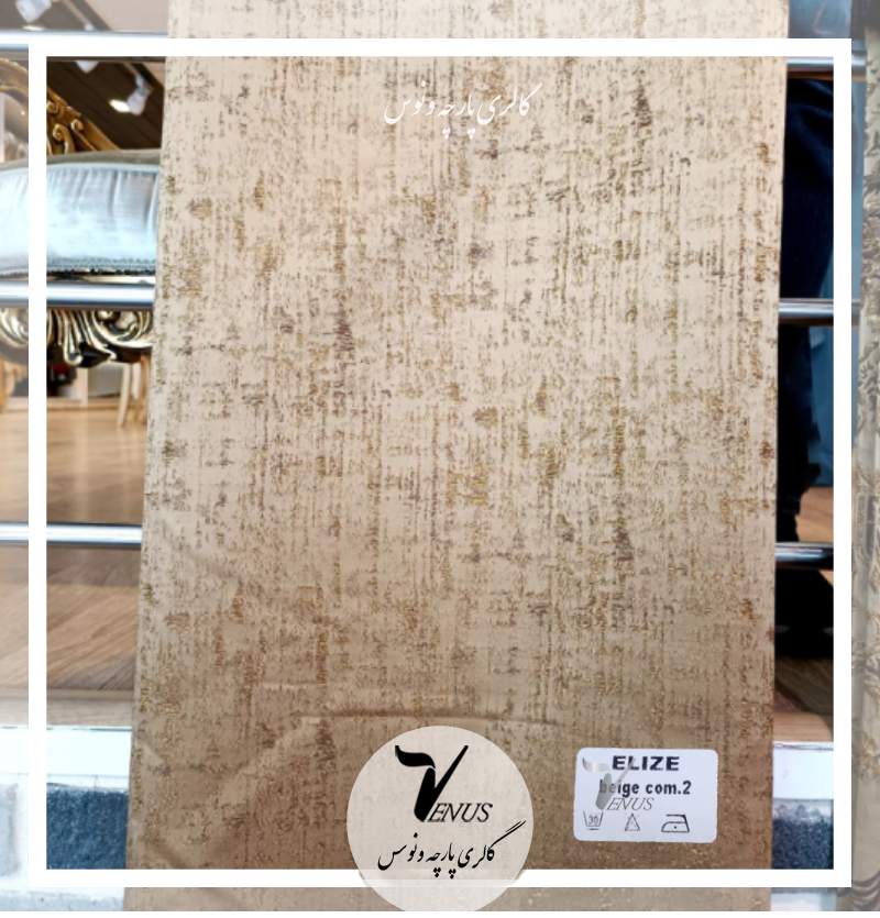 پارچه مبلی ایرانی بژ پتینه برای مبل کلاسیک و سلطنتی