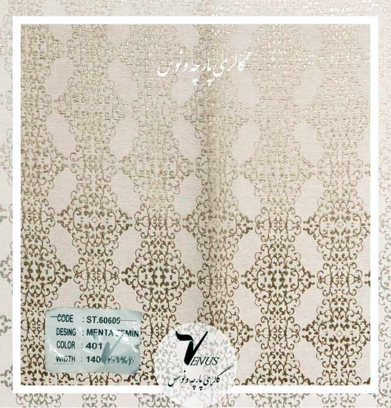 پارچه شانل طرح لوزی پرده ای کرمی ترک Mia