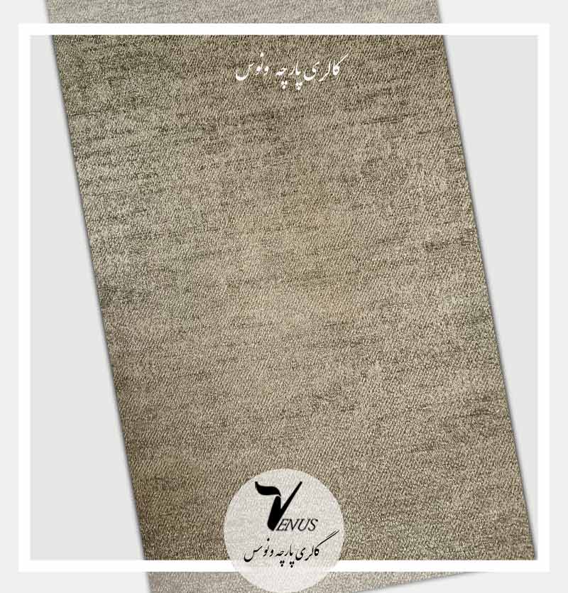 پارچه مبلی پتینه ساده کرمی نسکافه ای شانل یزد