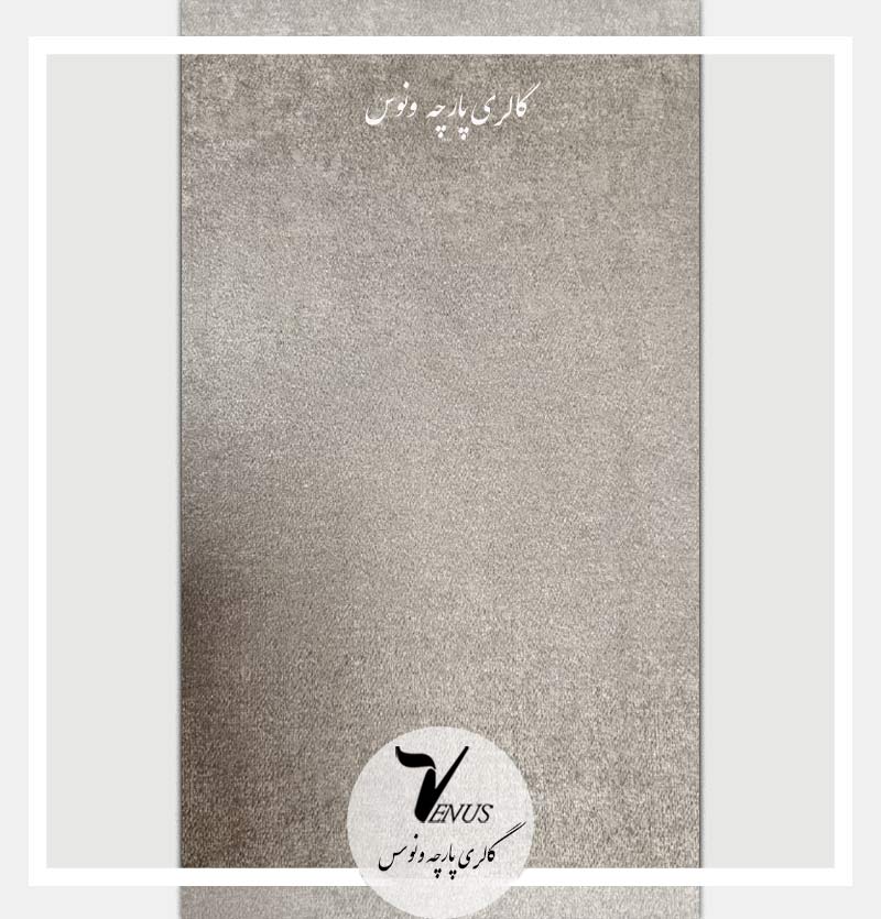 پارچه مبلی پتینه ساده نسکافه ای شانل یزد