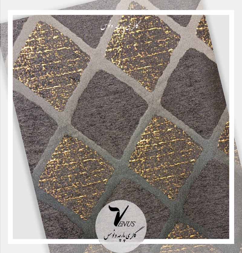 خرید پارچه مبلی طرح لوزی شانل جدید