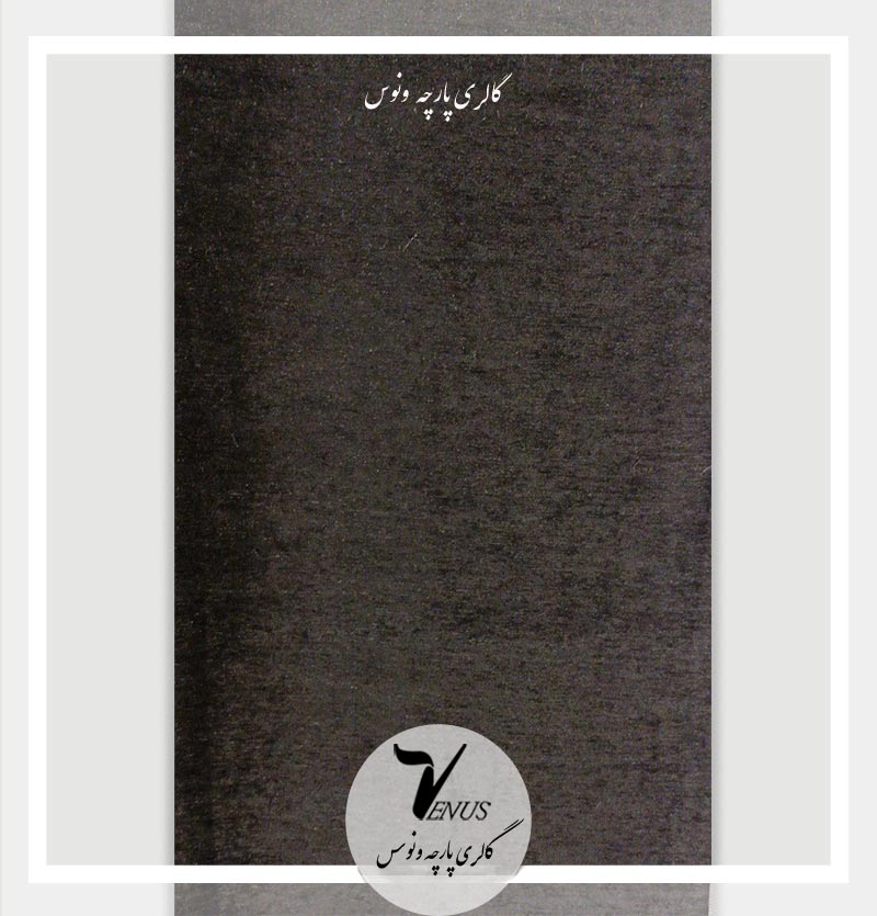 خرید پارچه مبلی ساده مشکی شانل