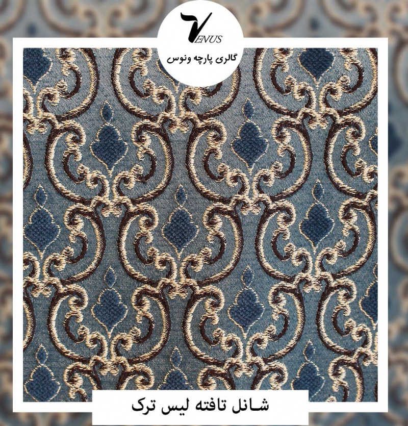 پارچه مبل شانل تافته لیس