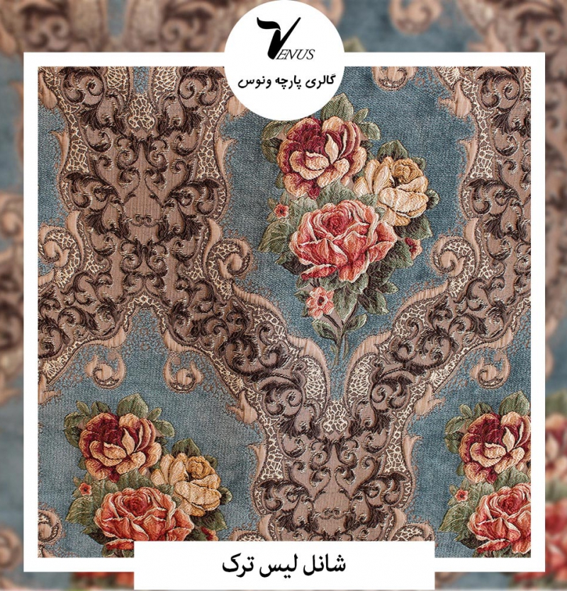 پارچه مبل شانل تافته لیسه ترک