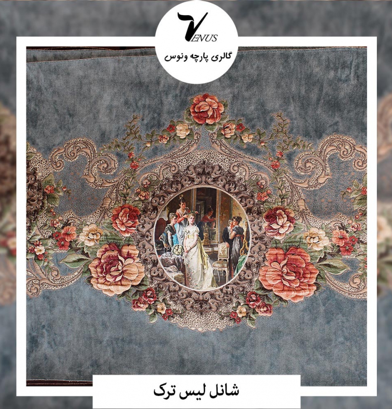 پارچه رومبلی شانل تافته لیسه ترک