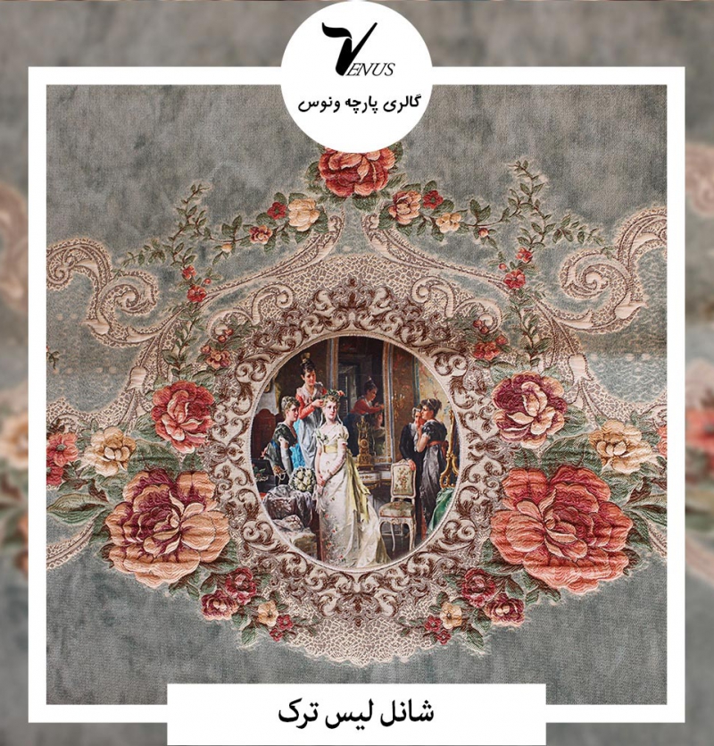 پارچه رومبلی ترک