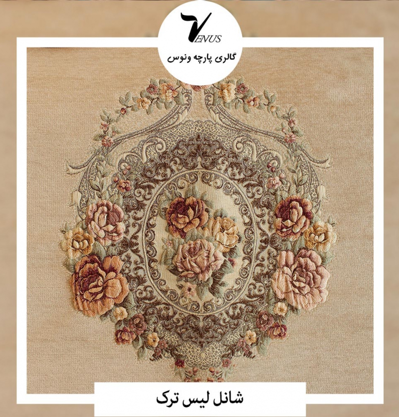 پارچه مبل استیل ترک