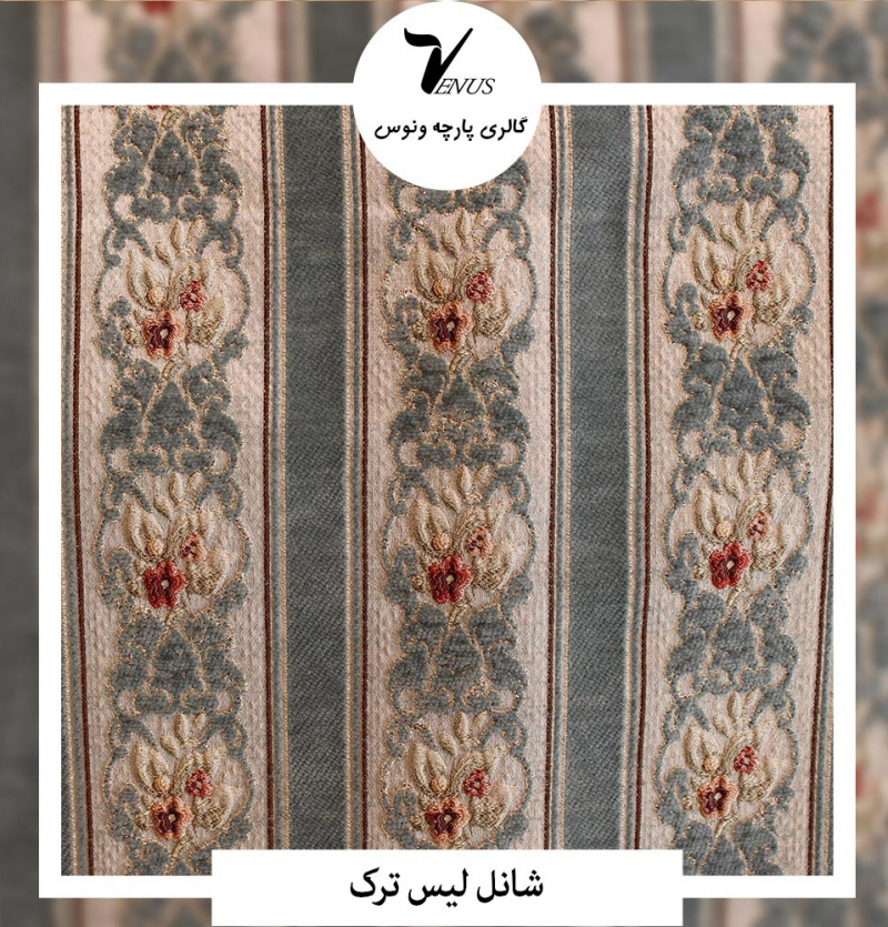 پارچه مبل ترک