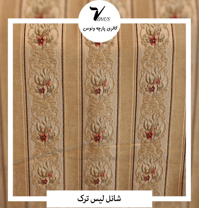 پارچه رومبلی شانل ترک