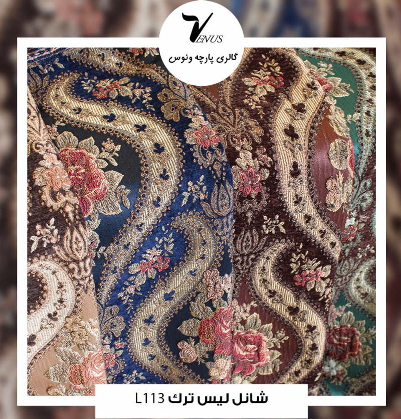 پارچه مبل شانل لیس ترک کد L113