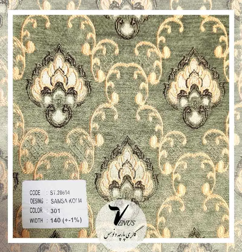 پارچه مبلی طرح لوزی سبز ترک شانل تافته سامسا | گالری ونوس