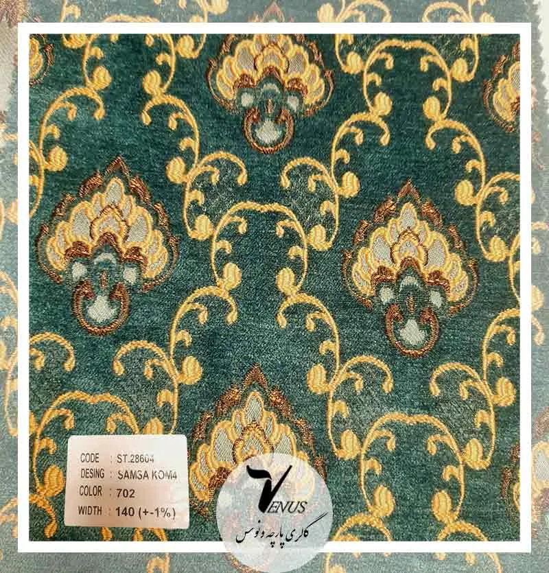 پارچه مبلی آبی فیروزه ای طرح لوزی شانل ترک اصل | گالری ونوس