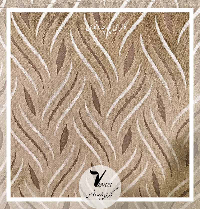 پارچه مبل سلطنتی کرم شکلاتی طرح دار